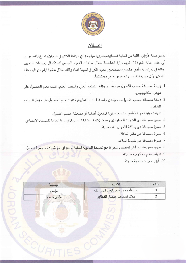 دعوة لاستكمال إجراءات التعيين